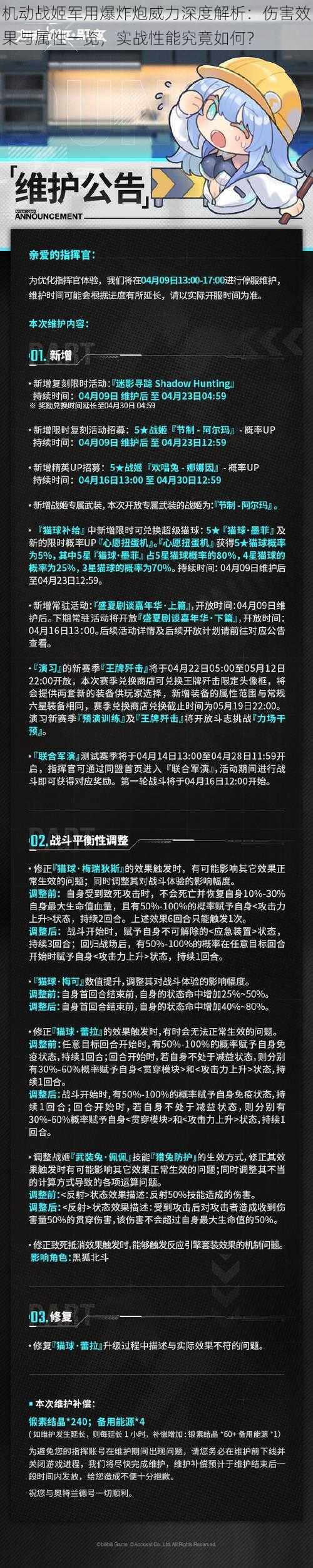 机动战姬军用爆炸炮威力深度解析：伤害效果与属性一览，实战性能究竟如何？