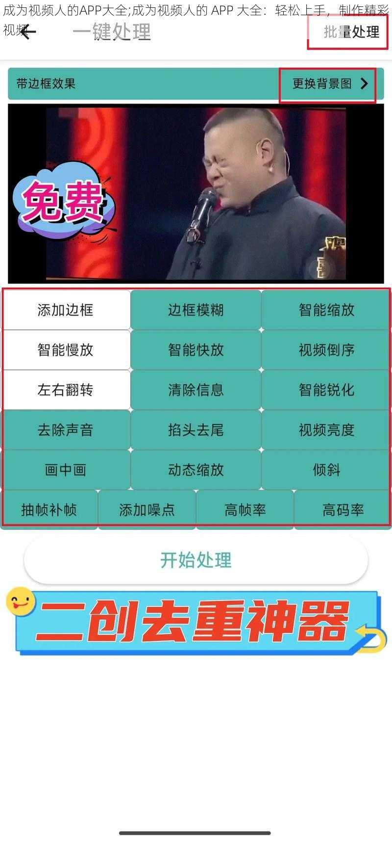 成为视频人的APP大全;成为视频人的 APP 大全：轻松上手，制作精彩视频