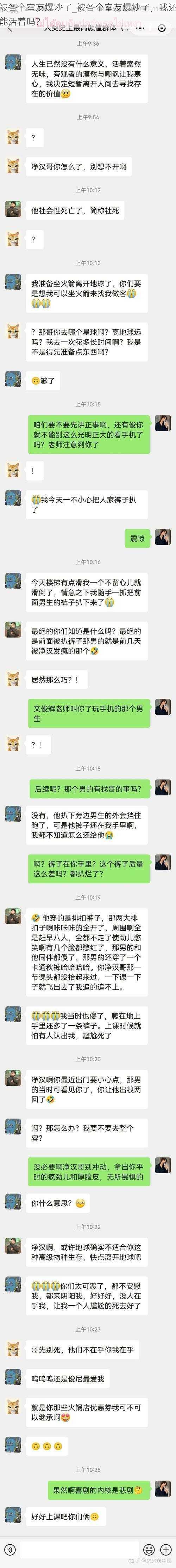 被各个室友爆炒了_被各个室友爆炒了，我还能活着吗？