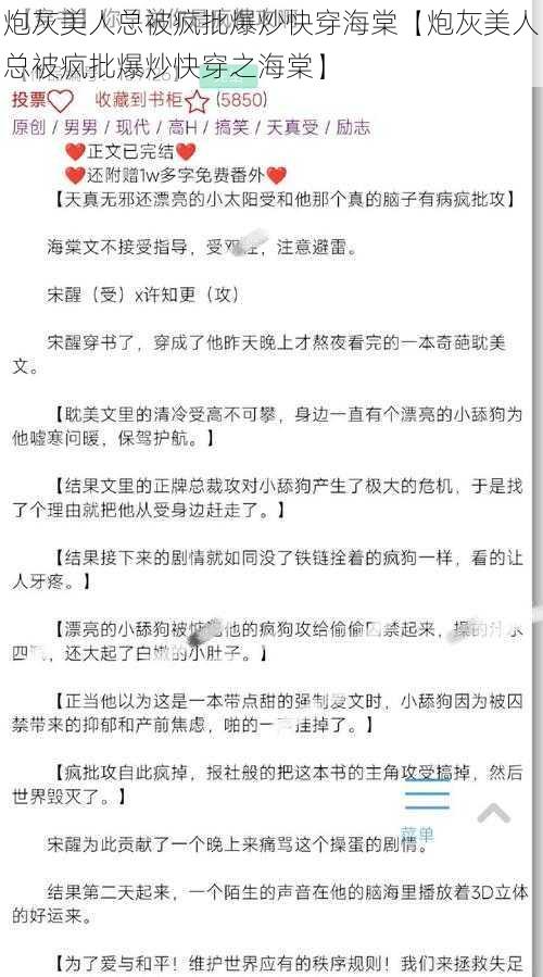 炮灰美人总被疯批爆炒快穿海棠【炮灰美人总被疯批爆炒快穿之海棠】