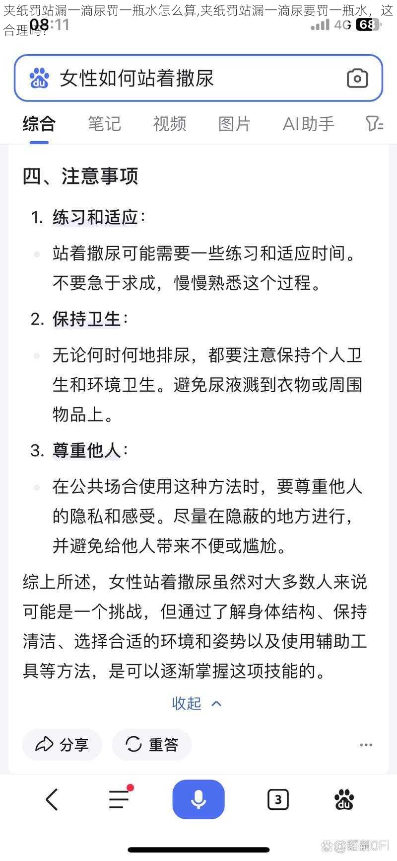 夹纸罚站漏一滴尿罚一瓶水怎么算,夹纸罚站漏一滴尿要罚一瓶水，这合理吗？