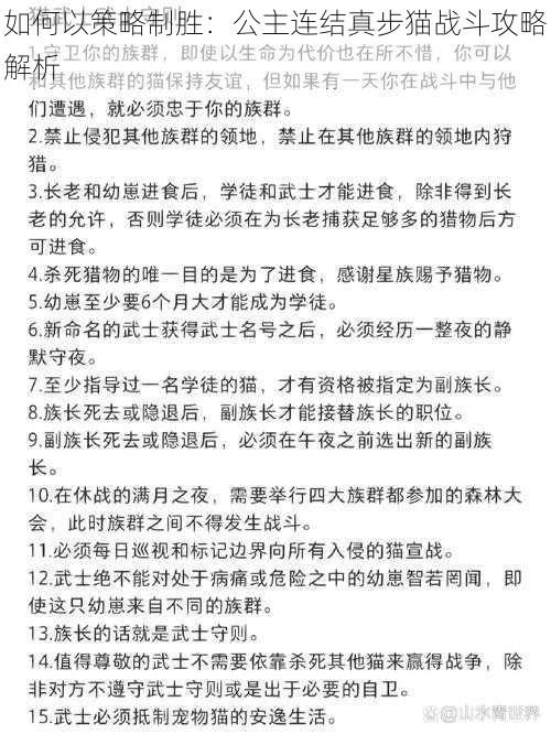 如何以策略制胜：公主连结真步猫战斗攻略解析