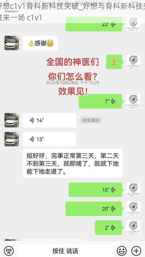 好想c1v1骨科新科技突破_好想与骨科新科技突破来一场 c1v1