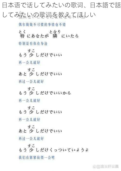 日本语で话してみたいの歌词、日本語で話してみたいの歌词を教えてほしい