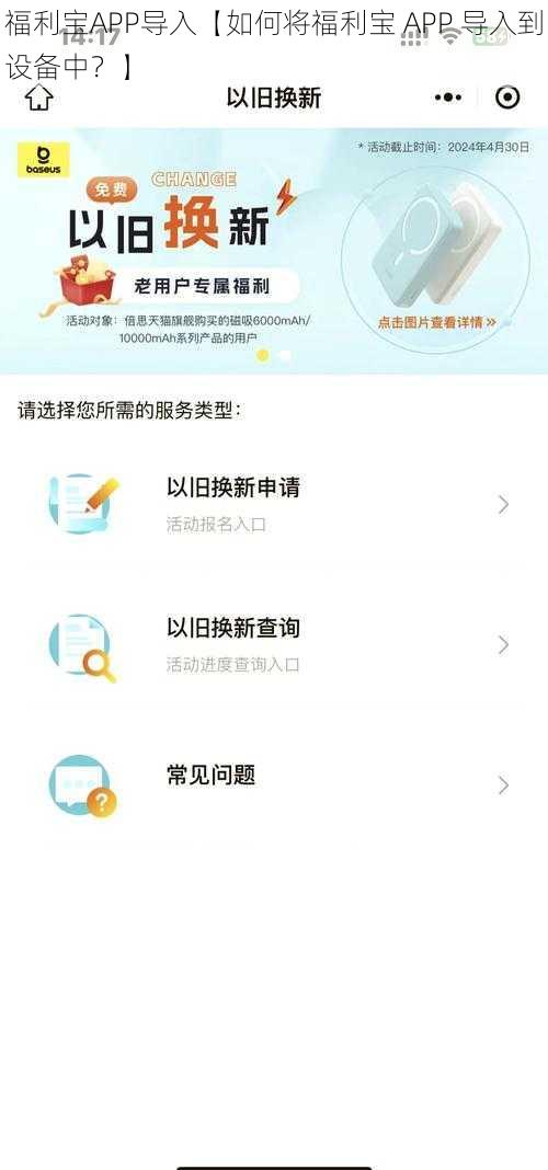 福利宝APP导入【如何将福利宝 APP 导入到设备中？】