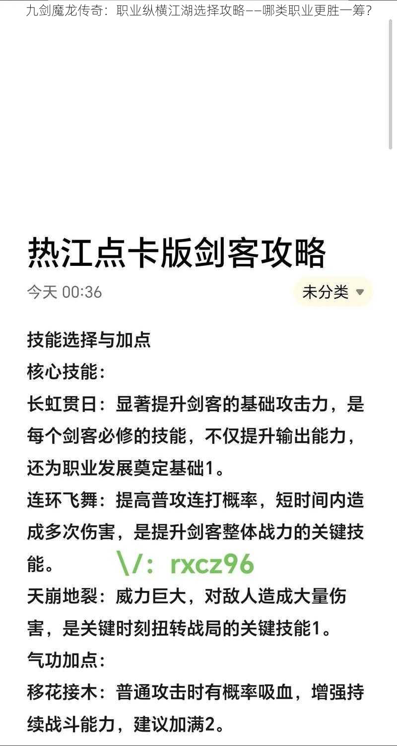 九剑魔龙传奇：职业纵横江湖选择攻略——哪类职业更胜一筹？