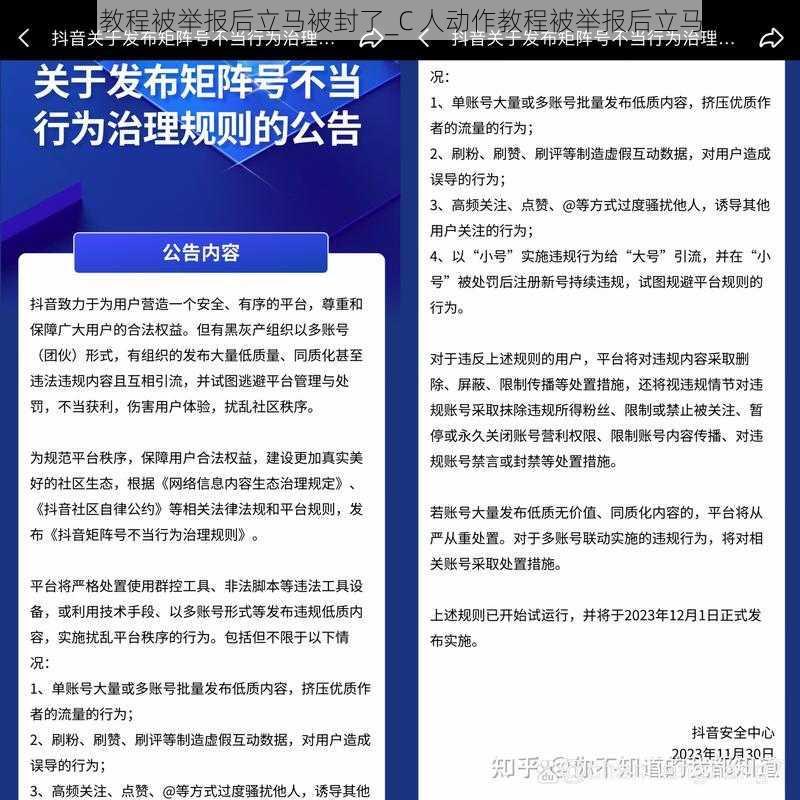 C人动作教程被举报后立马被封了_C 人动作教程被举报后立马被封了？