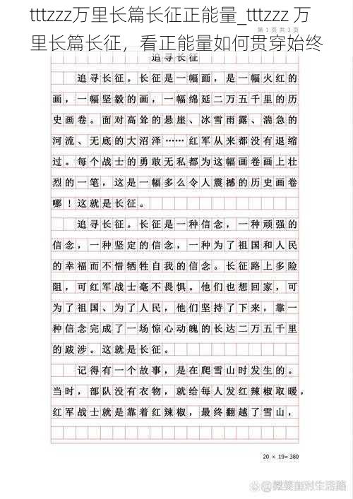 tttzzz万里长篇长征正能量_tttzzz 万里长篇长征，看正能量如何贯穿始终