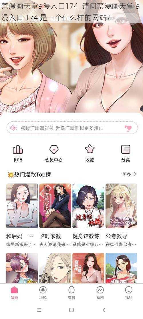 禁漫画天堂a漫入口174_请问禁漫画天堂 a 漫入口 174 是一个什么样的网站？