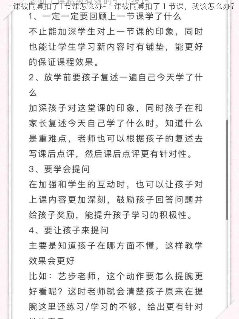 上课被同桌扣了1节课怎么办-上课被同桌扣了 1 节课，我该怎么办？