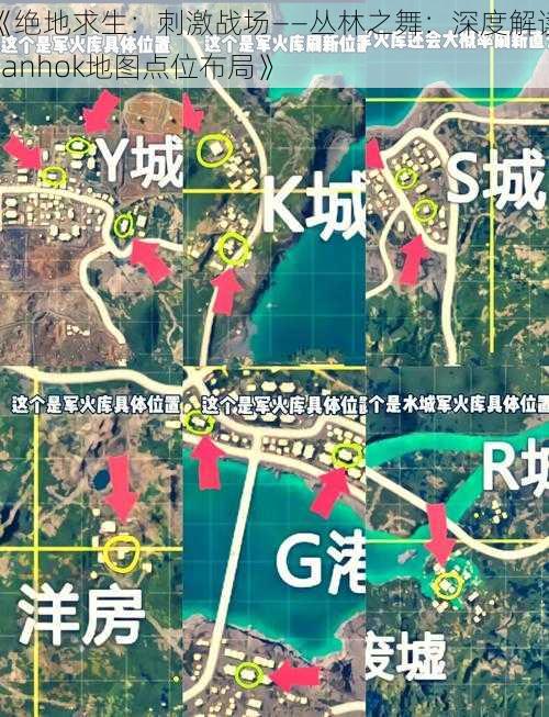 《绝地求生：刺激战场——丛林之舞：深度解读Sanhok地图点位布局》