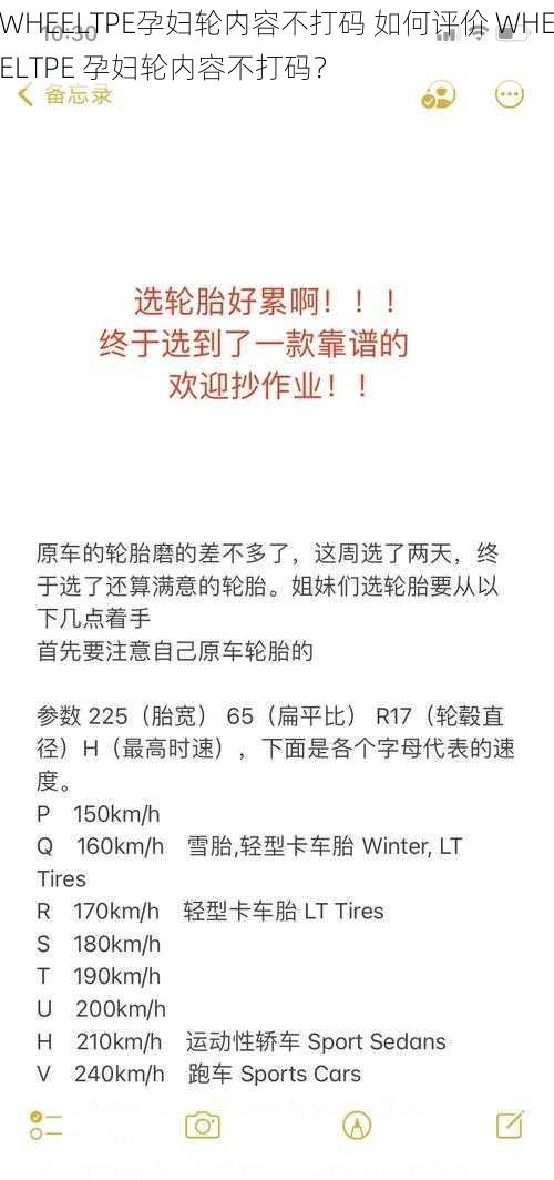 WHEELTPE孕妇轮内容不打码 如何评价 WHEELTPE 孕妇轮内容不打码？