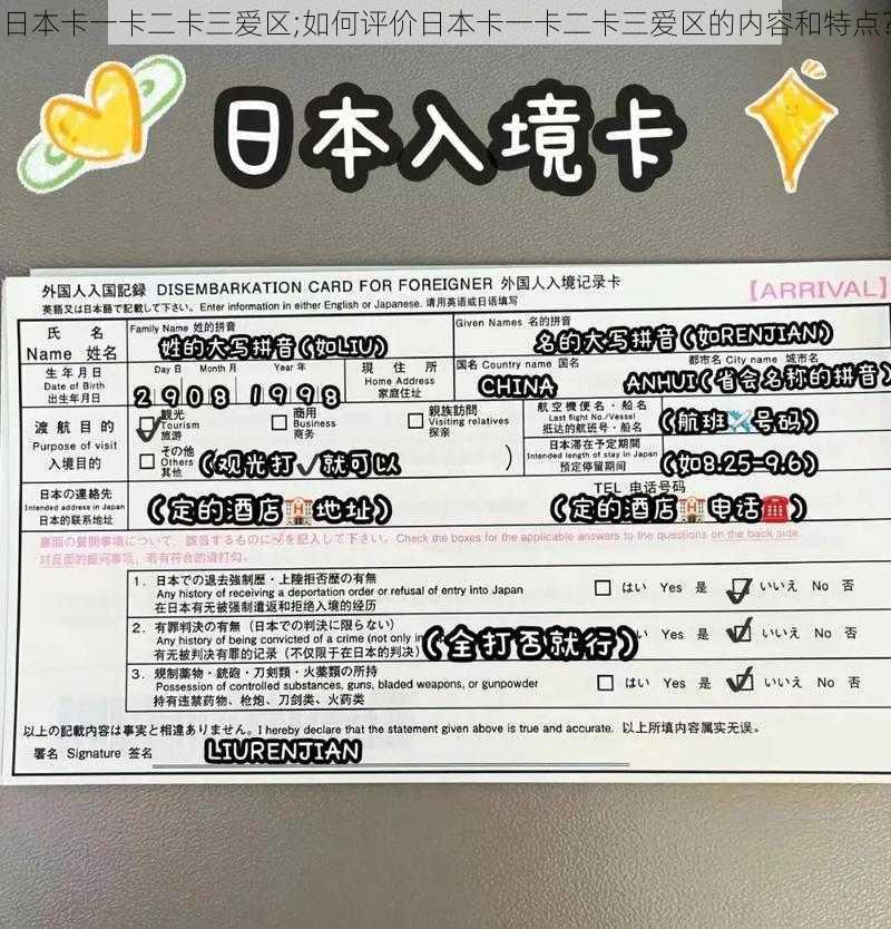 日本卡一卡二卡三爱区;如何评价日本卡一卡二卡三爱区的内容和特点？