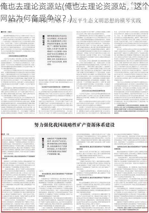 俺也去理论资源站(俺也去理论资源站，这个网站为何备受争议？)