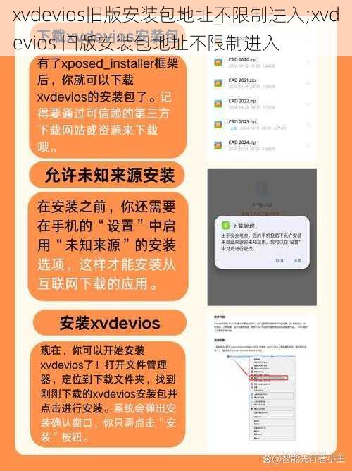 xvdevios旧版安装包地址不限制进入;xvdevios 旧版安装包地址不限制进入