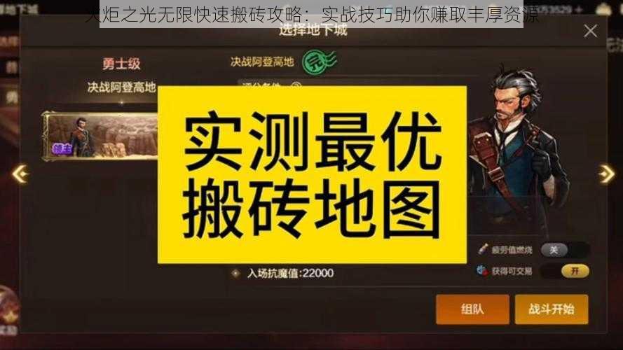 火炬之光无限快速搬砖攻略：实战技巧助你赚取丰厚资源