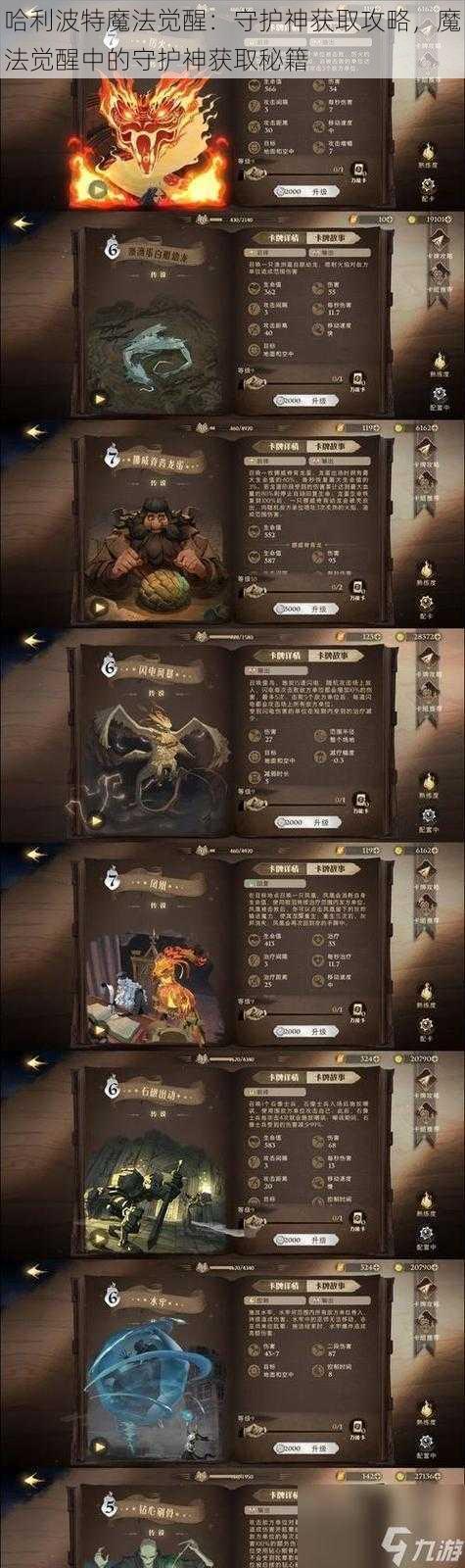 哈利波特魔法觉醒：守护神获取攻略，魔法觉醒中的守护神获取秘籍