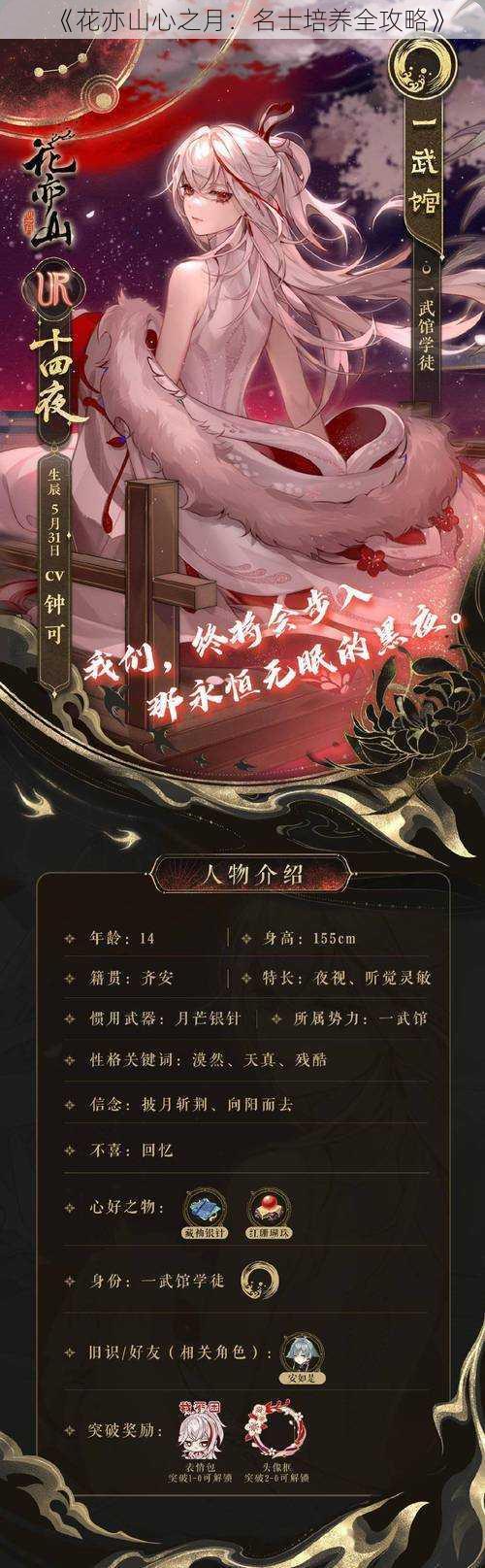 《花亦山心之月：名士培养全攻略》