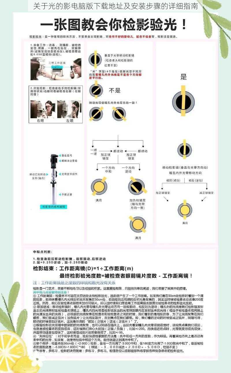 关于光的影电脑版下载地址及安装步骤的详细指南