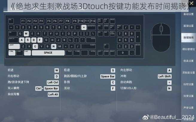 《绝地求生刺激战场3Dtouch按键功能发布时间揭晓》