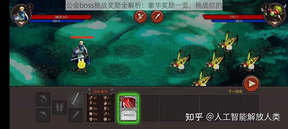 幻境公主公会boss挑战奖励全解析：豪华奖励一览，挑战你的冒险极限