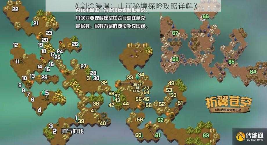 《剑途漫漫：山崖秘境探险攻略详解》