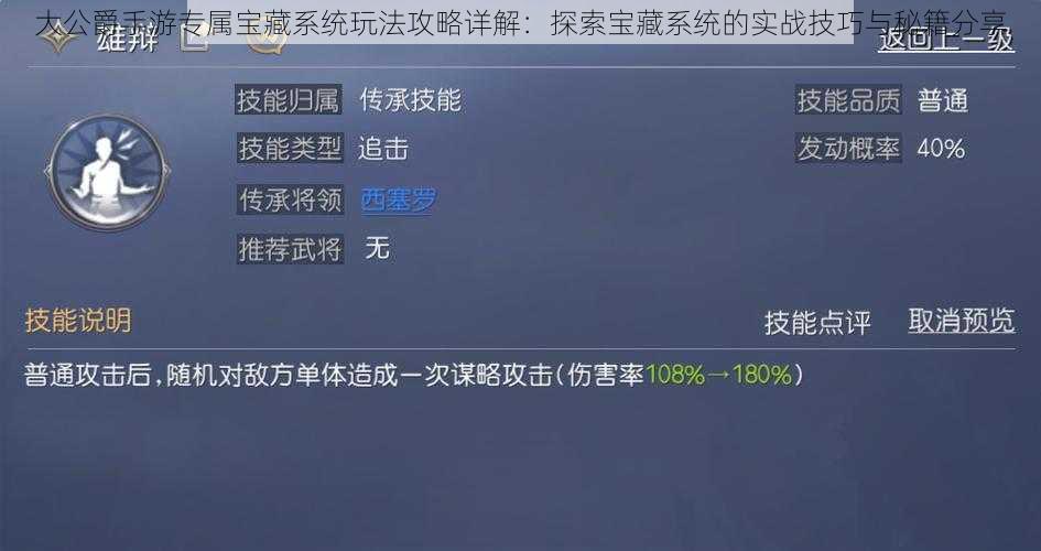 大公爵手游专属宝藏系统玩法攻略详解：探索宝藏系统的实战技巧与秘籍分享