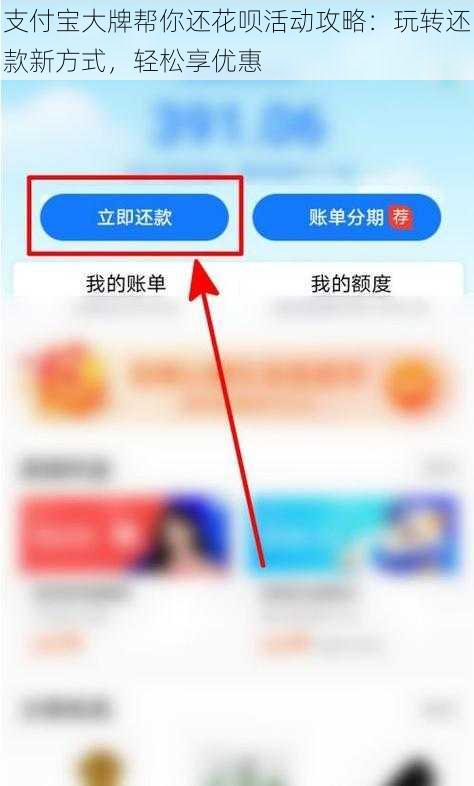 支付宝大牌帮你还花呗活动攻略：玩转还款新方式，轻松享优惠