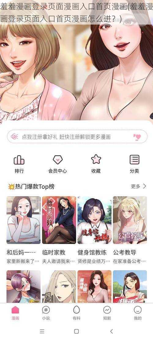 羞羞漫画登录页面漫画入口首页漫画(羞羞漫画登录页面入口首页漫画怎么进？)