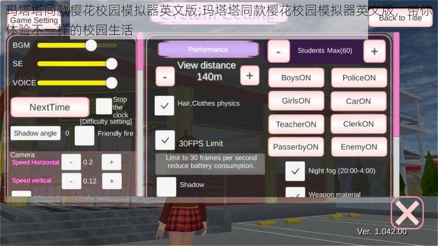玛塔塔同款樱花校园模拟器英文版;玛塔塔同款樱花校园模拟器英文版，带你体验不一样的校园生活