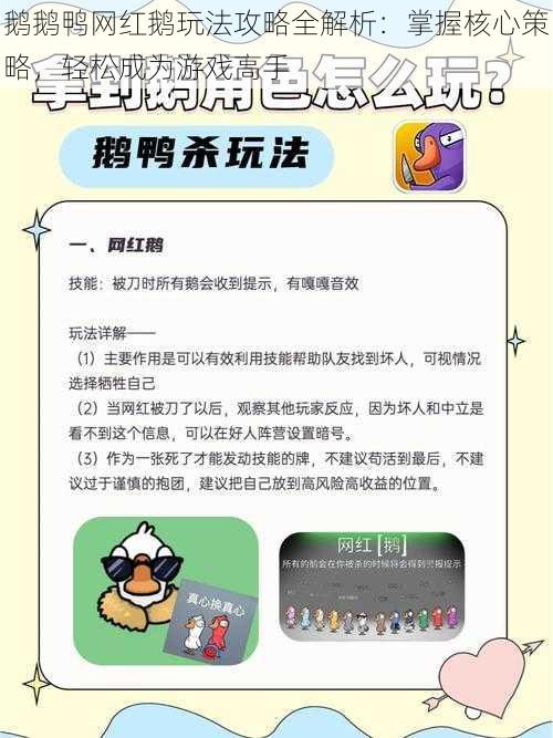 鹅鹅鸭网红鹅玩法攻略全解析：掌握核心策略，轻松成为游戏高手