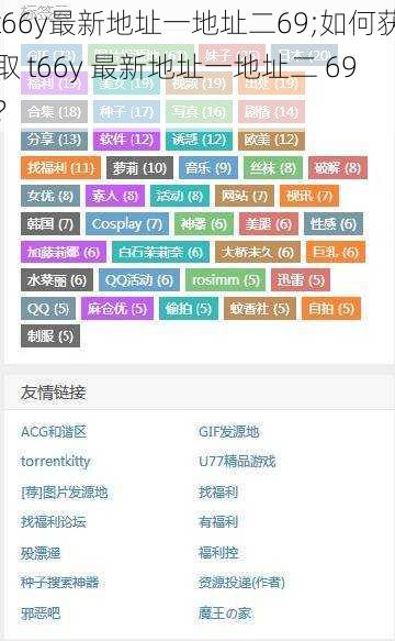 t66y最新地址一地址二69;如何获取 t66y 最新地址一地址二 69？