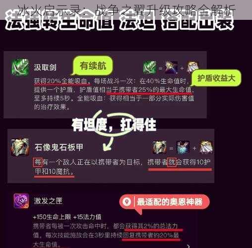 冰火启示录：战争之翼升级攻略全解析