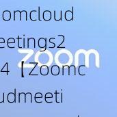 Zoomcloudmeetings2024【Zoomcloudmeetings2024：功能更新与协作体验提升】