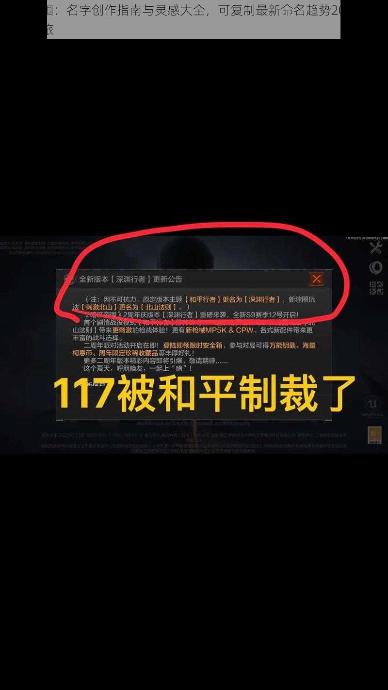 暗区突围：名字创作指南与灵感大全，可复制最新命名趋势2022探索不息之旅