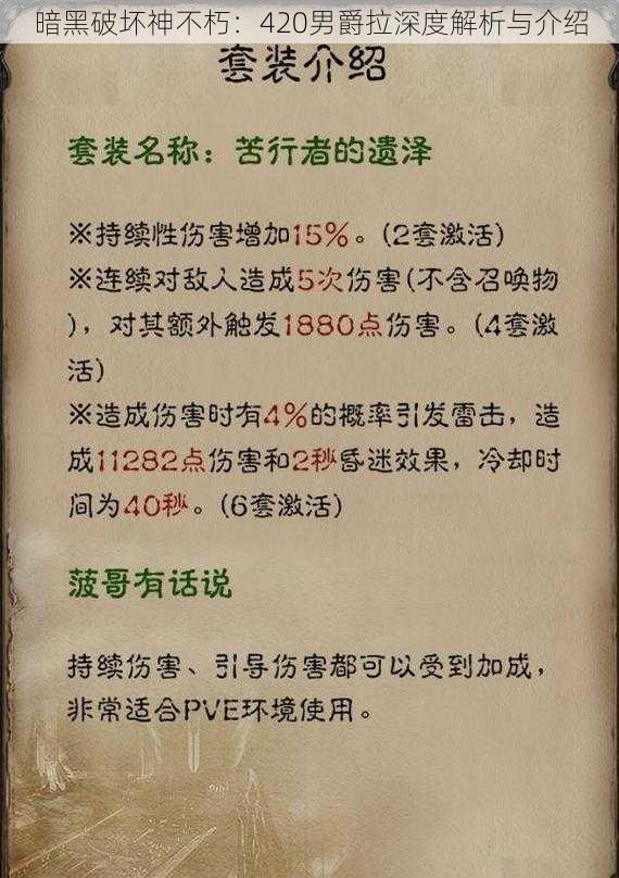 暗黑破坏神不朽：420男爵拉深度解析与介绍