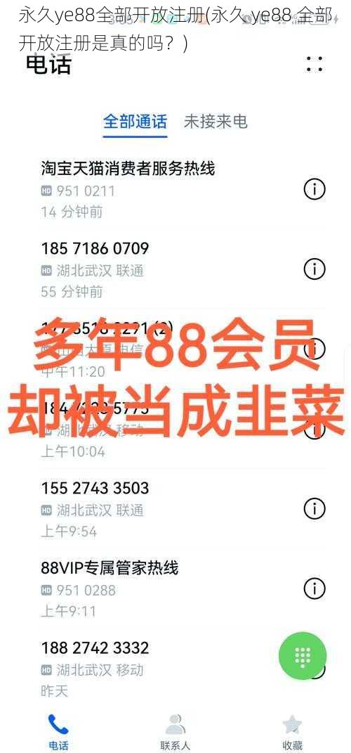 永久ye88全部开放注册(永久 ye88 全部开放注册是真的吗？)