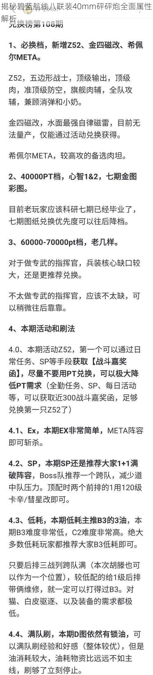 揭秘碧蓝航线八联装40mm砰砰炮全面属性解析