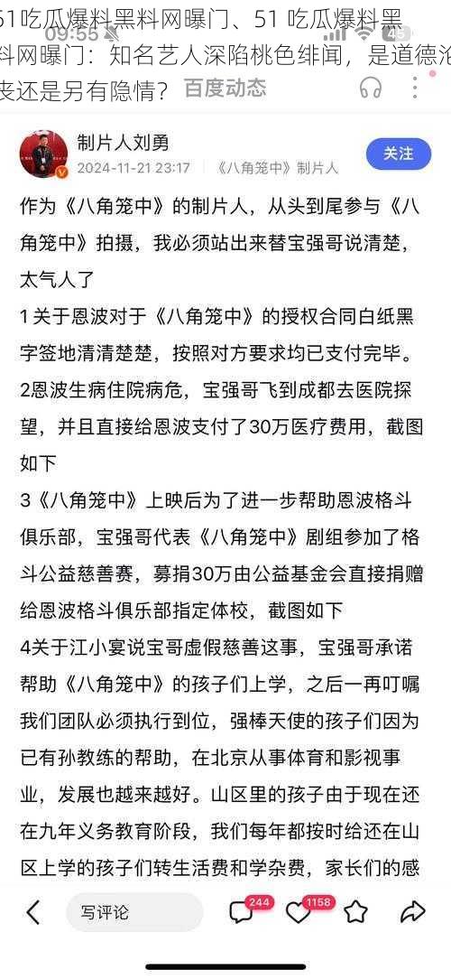 51吃瓜爆料黑料网曝门、51 吃瓜爆料黑料网曝门：知名艺人深陷桃色绯闻，是道德沦丧还是另有隐情？