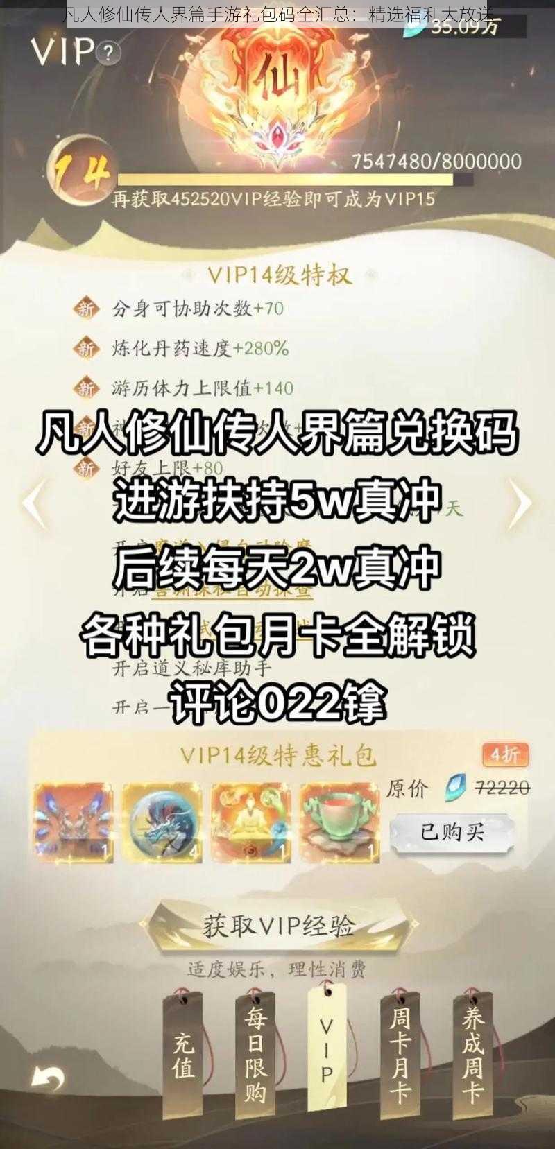 凡人修仙传人界篇手游礼包码全汇总：精选福利大放送