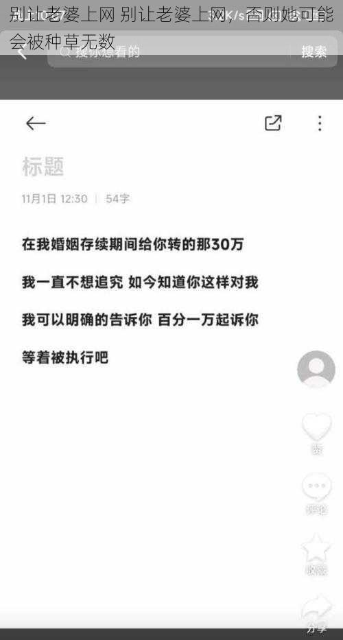 别让老婆上网 别让老婆上网，否则她可能会被种草无数