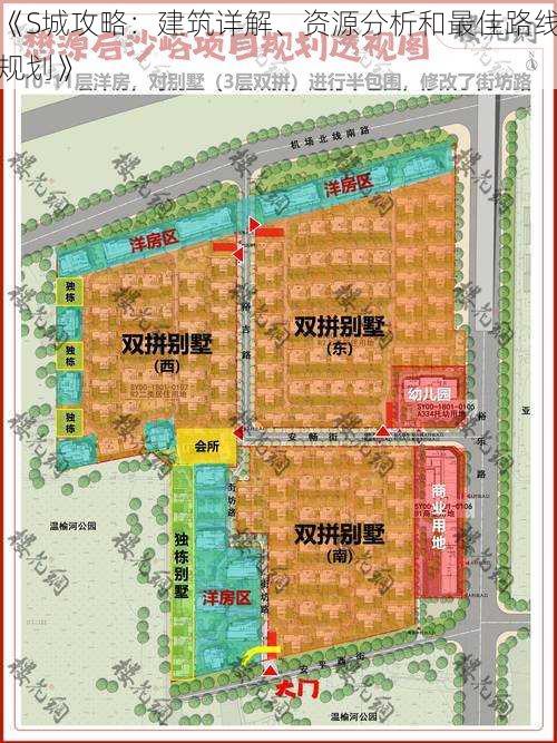 《S城攻略：建筑详解、资源分析和最佳路线规划》