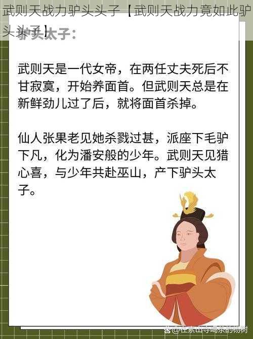 武则天战力驴头头子【武则天战力竟如此驴头头子】