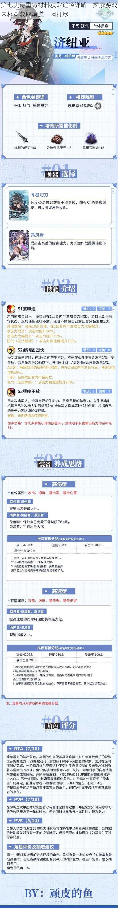 第七史诗重铸材料获取途径详解：探索游戏内材料获取渠道一网打尽