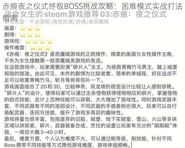 赤痕夜之仪式终极BOSS挑战攻略：困难模式实战打法指南