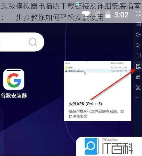 超级模拟器电脑版下载链接及详细安装指南：一步步教你如何轻松安装使用