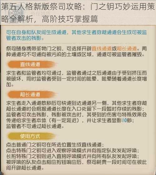 第五人格新版祭司攻略：门之钥巧妙运用策略全解析，高阶技巧掌握篇