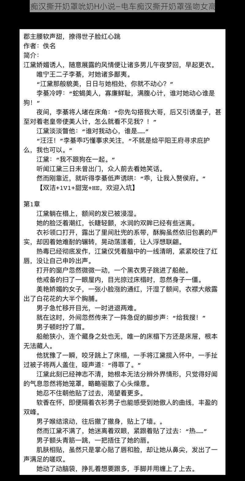 电车痴汉撕开奶罩吮奶H小说—电车痴汉撕开奶罩强吻女高中生