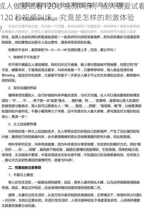 成人做爰试看120秒视频叫床、成人做爰试看 120 秒视频叫床，究竟是怎样的刺激体验？