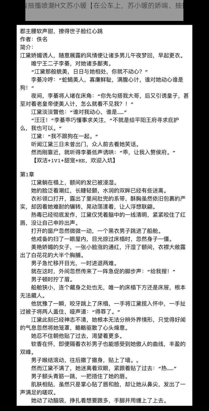 公车娇喘抽搐喷潮H文苏小暖【在公车上，苏小暖的娇喘、抽搐和喷潮】